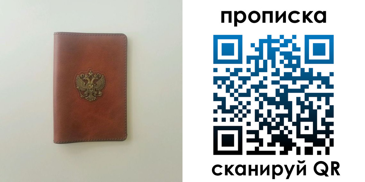временная регистрация надежно в Голицыно