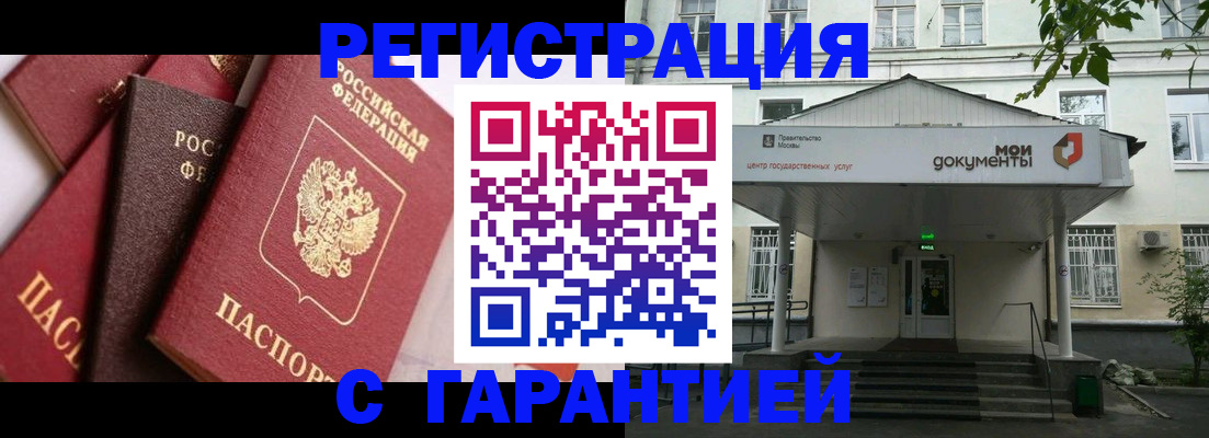 прописка регистрация в Голицыно