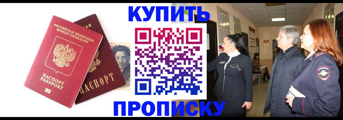 прописка в квартире в Голицыно