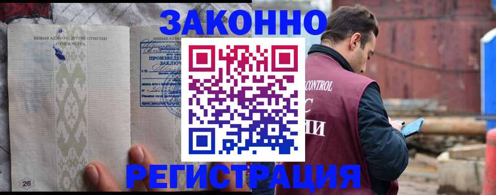прописка для кредита в Голицыно