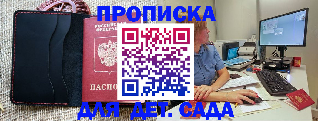 прописка регистрация в Голицыно