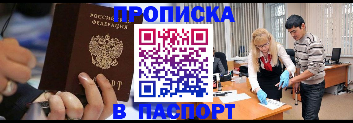 прописка паспорт в Голицыно